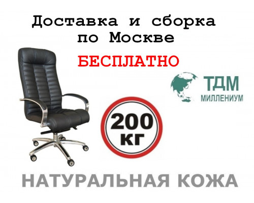 Кресло руководителя Атлант Хром A | Atlant Chrome A Multi-office (натуральная кожа) высокая спинка