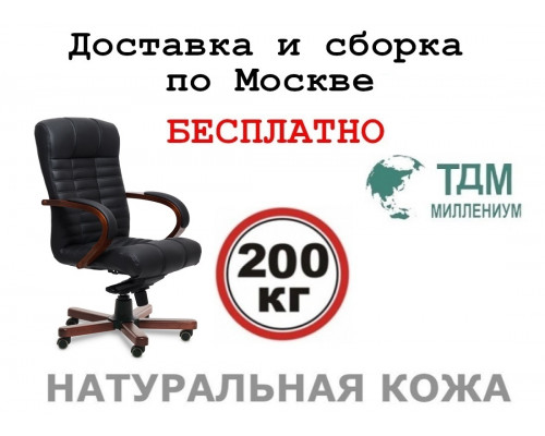Кресло руководителя Атлант Б| Atlant B Multi-office (натуральная кожа) низкая спинка