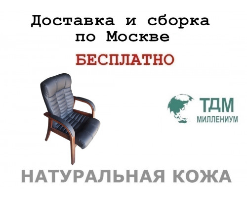 Конференц стул (кресло) для посетителя Атлант Д | Atlant D с накладками Multi-office (натуральная кожа)