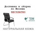 Конференц стул для посетителя Базель Хром Д | Basel Chrome D Multi-office (натуральная кожа)
