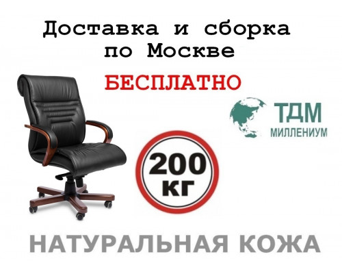 Кресло руководителя Базель Б | Basel B Multi-office (натуральная кожа) низкая спинка