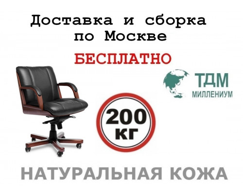 Кресло руководителя Канны Б | Cannes B Multi-office (натуральная кожа) низкая спинка