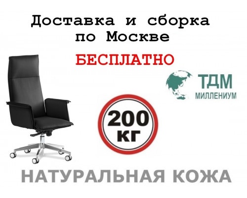 Кресло руководителя Эпсилон Люкс A Италия| Epsilon Luxe A Italy Multi-office (натуральная кожа) высокая спинка