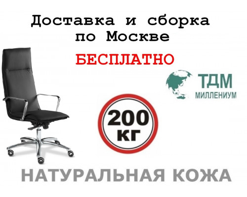Кресло руководителя Эпсилон С-лайн A | Epsilon S-line A Multi-office (натуральная кожа) высокая спинка