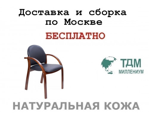 Конференц стул для посетителя Джуно Д | Juno D Multi-office (натуральная кожа)