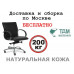 Кресло руководителя Лагуна Хром Б | Laguna Chrome B Multi-office (для руководителя) натуральная кожа