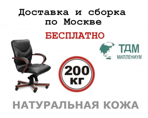 Кресло руководителя Лидс Б | Leeds Wood B Multi-office (натуральная кожа) низкая спинка