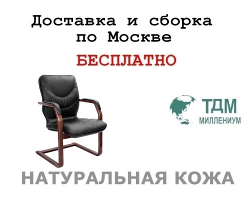 Конференц стул для посетителя Лидс Ц | Leeds Wood C Multi-office (натуральная кожа)