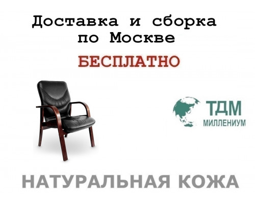 Конференц стул для посетителя Лидс Д | Leeds Wood D Multi-office (натуральная кожа)
