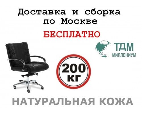Кресло руководителя Мастер Хром Б | Master Chrome B Multi-office (натуральная кожа) низкая спинка