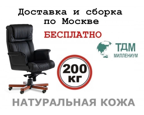 Кресло руководителя Мастер Люкс A | Master Luxе A Multi-office (натуральная кожа) высокая спинка