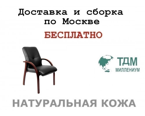 Конференц стул для посетителя Меркурий Д | Mercury D Multi-office (натуральная кожа)