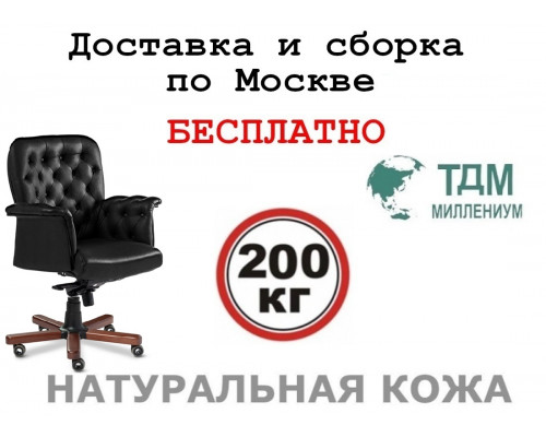 Кресло руководителя Мессина Б | Messina B Multi-office (натуральная кожа) низкая спинка