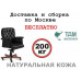 Кресло руководителя Мессина Б | Messina B Multi-office (натуральная кожа) низкая спинка