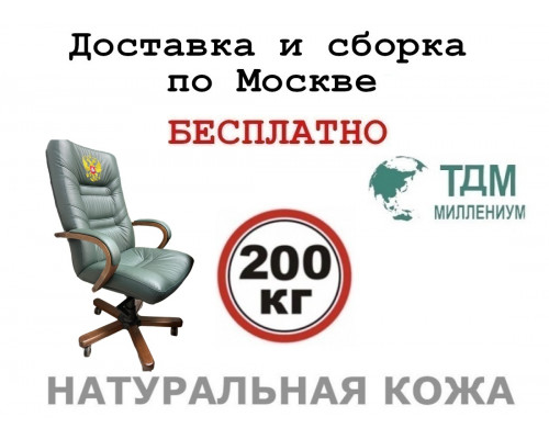 Кресло руководителя Министр A | Minister A логотип "Герб РФ" Multi-office (натуральная кожа) высокая спинка
