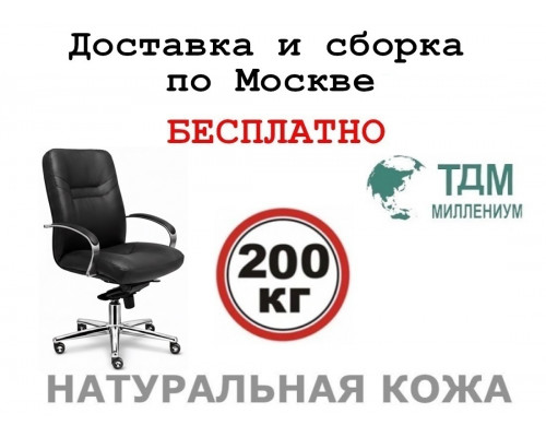 Кресло руководителя Министр Хром Б | Minister Chrome B Multi-office (натуральная кожа) низкая спинка