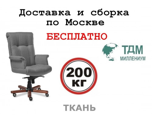 Кресло руководителя Париж Люкс A | Paris Luxe A Multi-office (ткань)