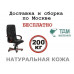 Кресло руководителя Премьер А | Premier A Multi-office (натуральная кожа) высокая спинка