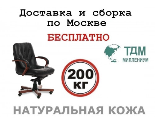 Кресло руководителя Премьер B | Premier B Multi-office (натуральная кожа) низкая спинка