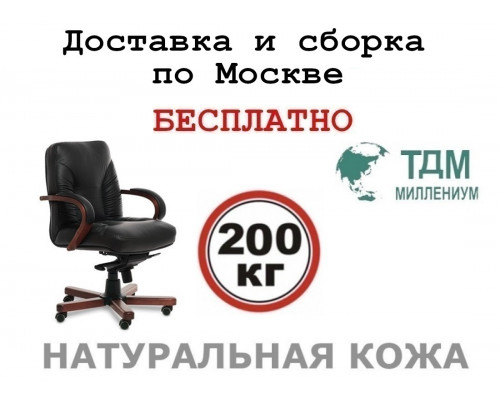 Кресло руководителя Танго Б | Tango B Multi-office (натуральная кожа) низкая спинка