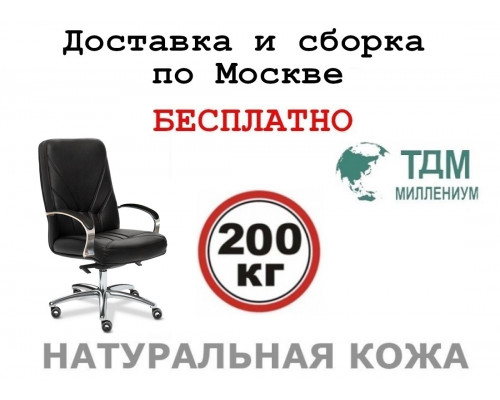 Кресло руководителя Верона Хром Б | Verona Chrome B Multi-office (натуральная кожа) низкая спинка