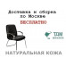 Конференц стул для посетителя Верона Хром Д | Verona Chrome D Multi-office (натуральная кожа)