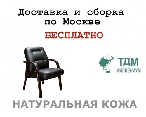 Конференц стул для посетителя Виктория Д | Victoria  D Multi-office (натуральная кожа)