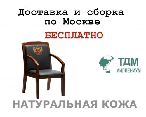 Конференц стул для посетителя Цюрих ДЖ | Zurich DG с гербом Multi-office (натуральная кожа)