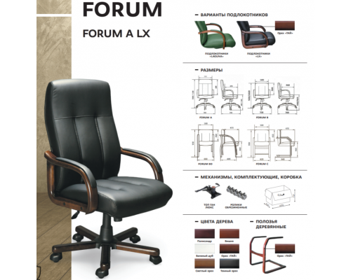 Кресло руководителя Forum A LX | Форум А Л Икс (Натуральная кожа)