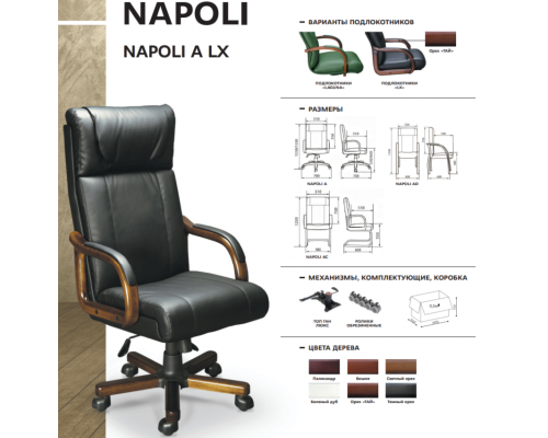 Кресло для руководителя Napoli A LX | Наполи А Л Икс (Натуральная кожа)
