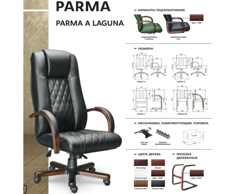 Кресло для руководителя Parma A Laguna | Парма А Лагуна (Натуральная кожа)