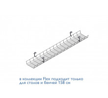 Кабель-канал 120 см Флекс | Flex