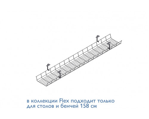 Кабель-канал 120 см Флекс | Flex