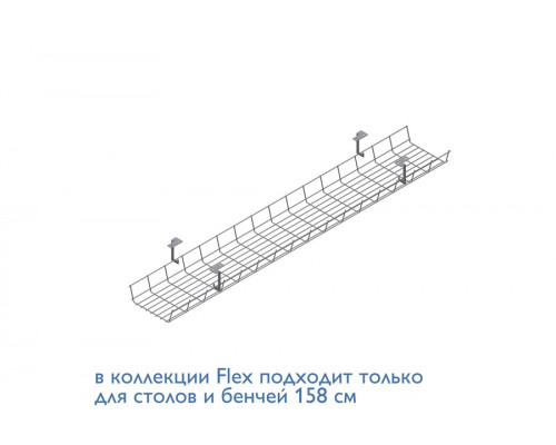 Кабель-канал 120 см Флекс | Flex